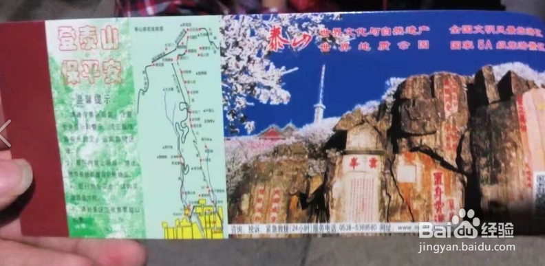 爬泰山旅游攻略