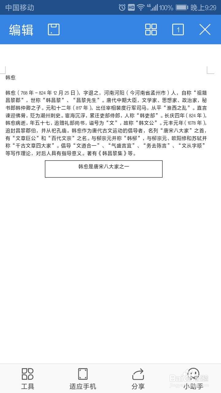 手机WPS如何插入文本框
