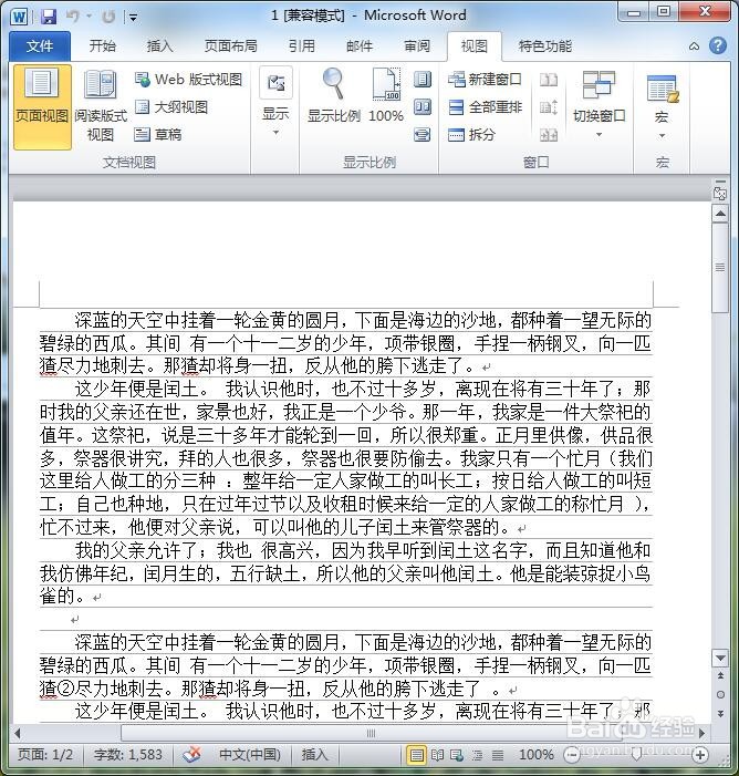 Word怎么设置网格线