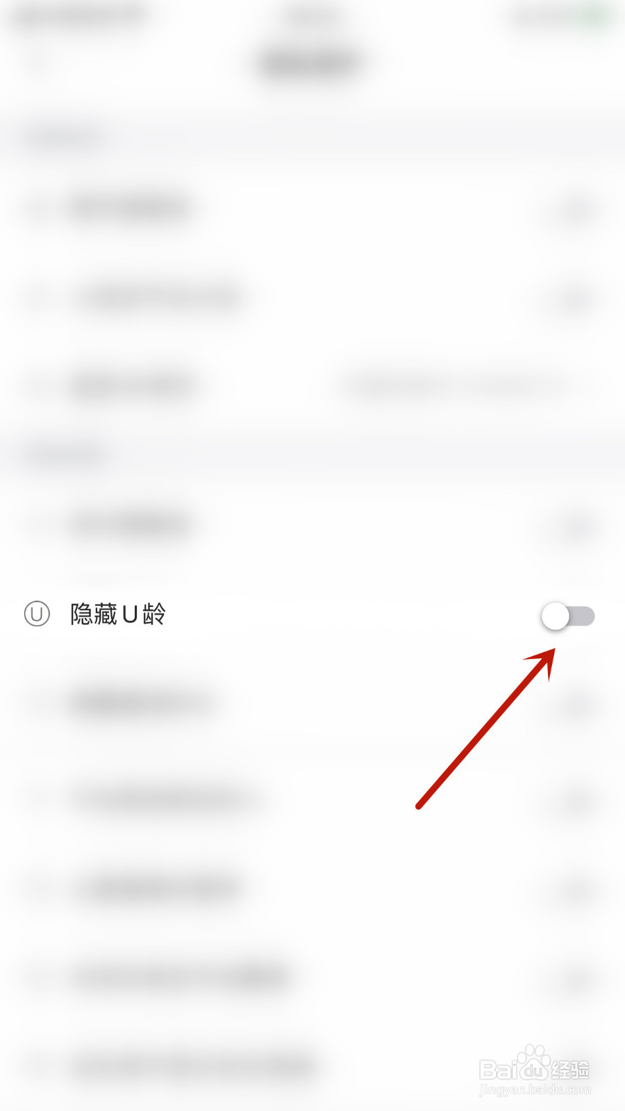 如何停用与与隐藏U龄