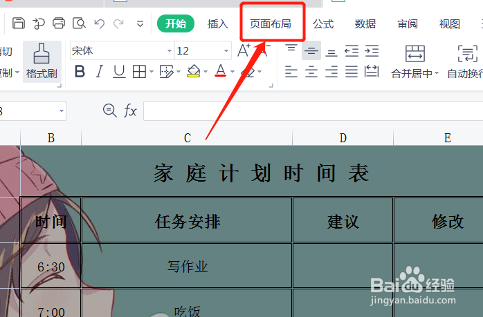删除excel背景水印