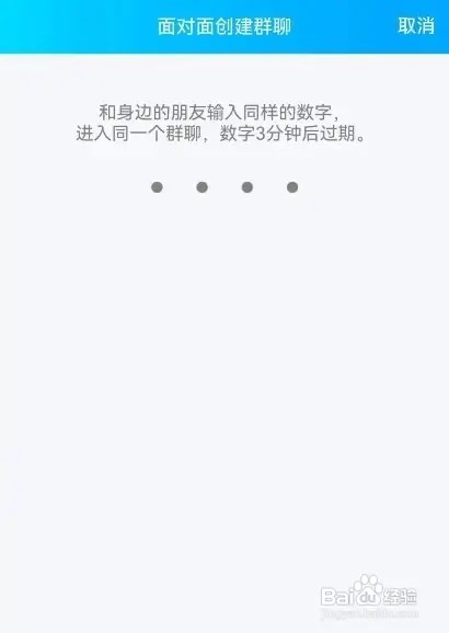 QQ如何面对面创建群聊