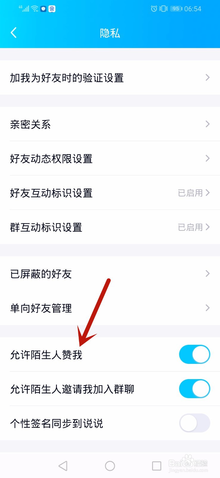 手机qq怎么不让陌生人点赞,怎么关闭陌生人点赞