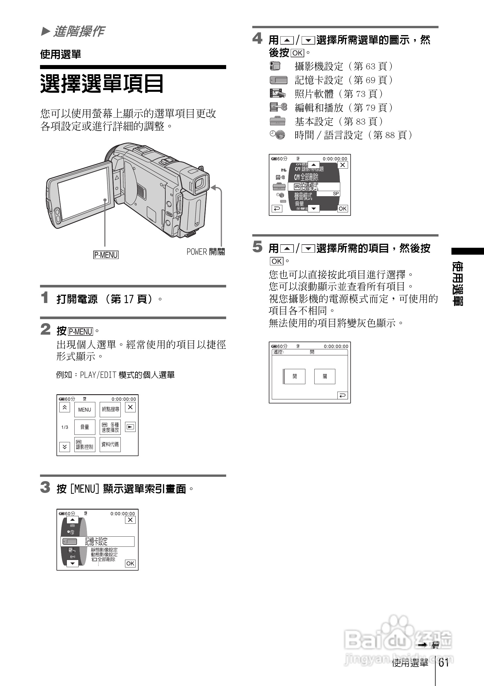 SONY索尼DCR-HC85数码摄像机说明书:[7]