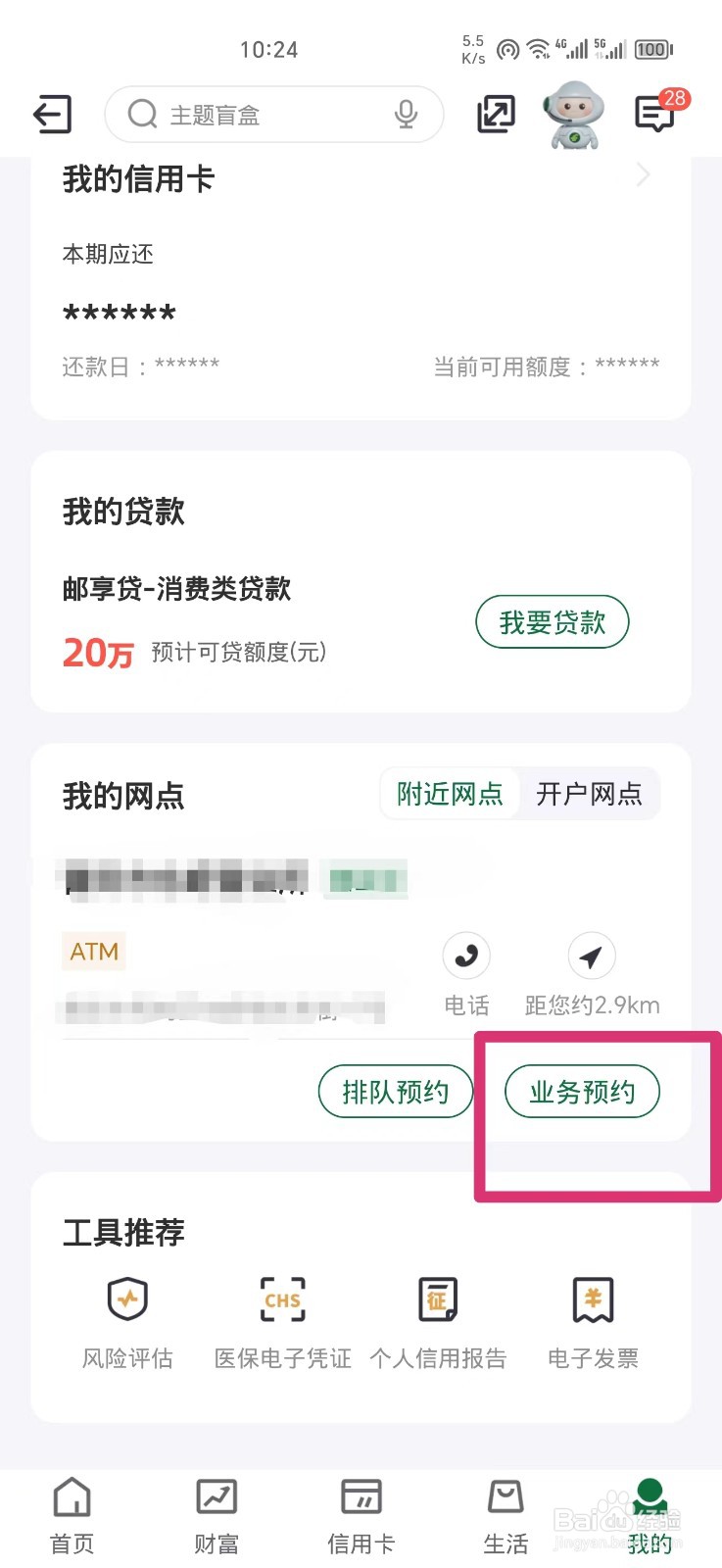 如何在手机上预约邮政大额取出
