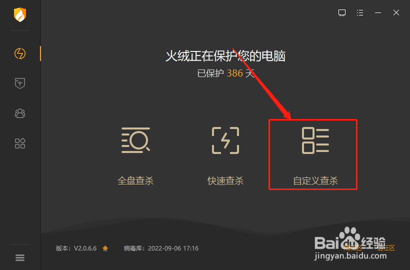 火绒怎么自定义查杀病毒