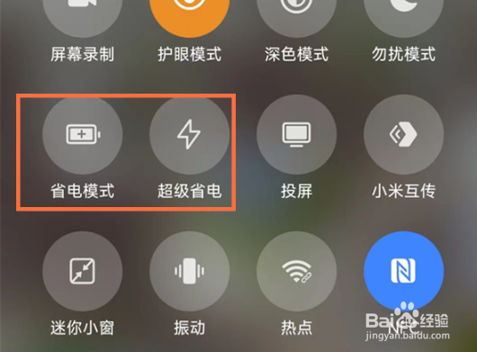 红米k50冠军版怎么设置省电模式