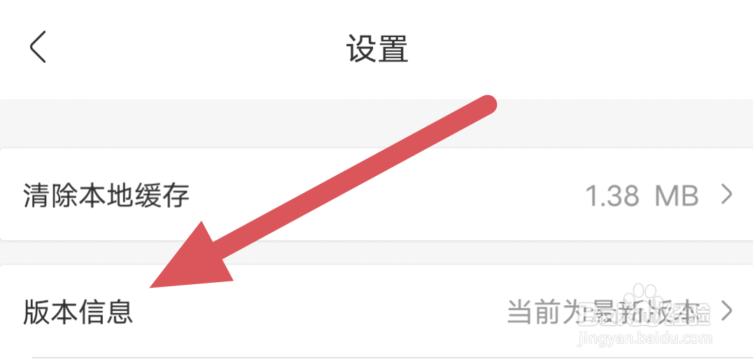 永辉生活APP怎样查看版本信息界面
