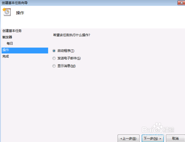 win7如何设置电脑定时关机