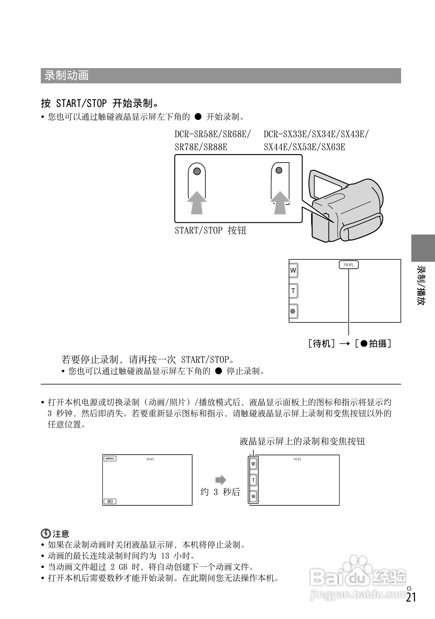 索尼DCR-SX53E数码摄录一体机使用手册:[3]