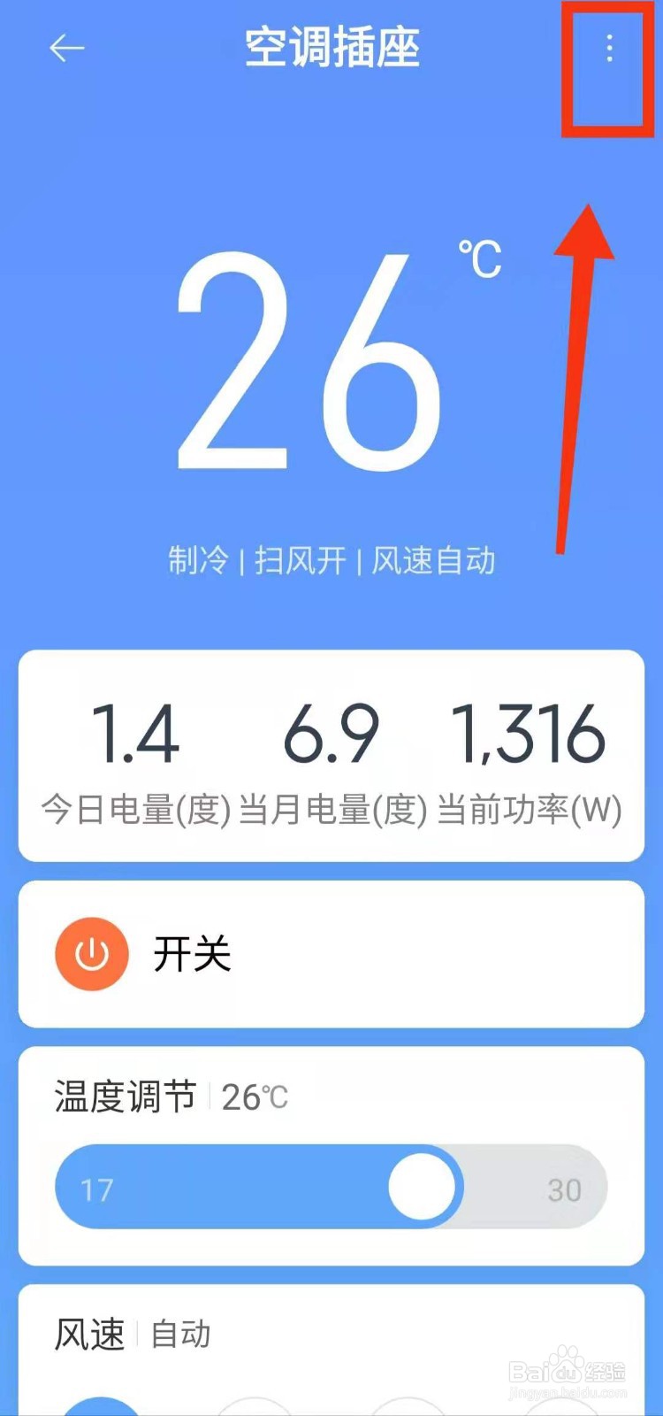 怎样用米家软件查看小米智能插座的“工作模式”