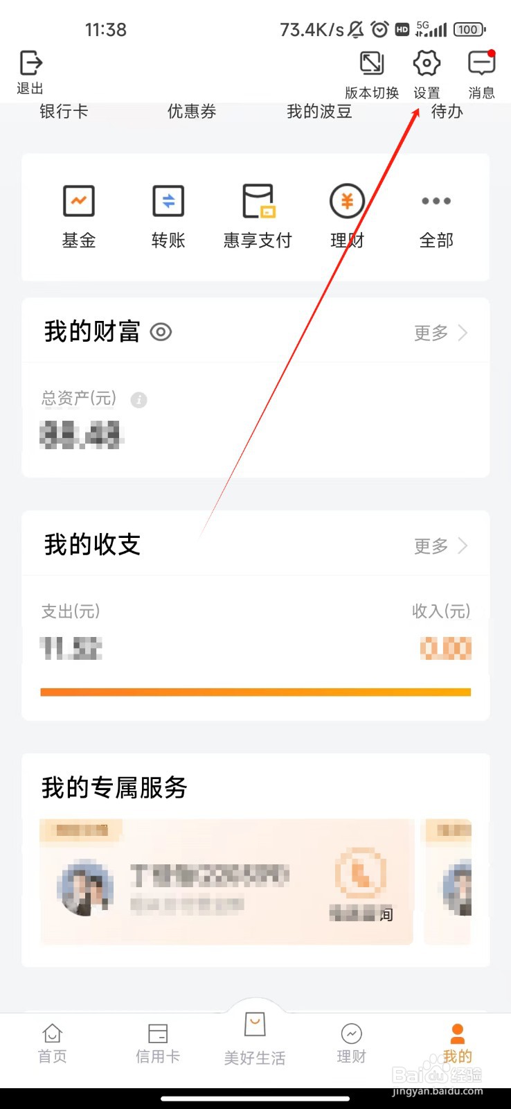 怎样清理宁波银行APP的缓存