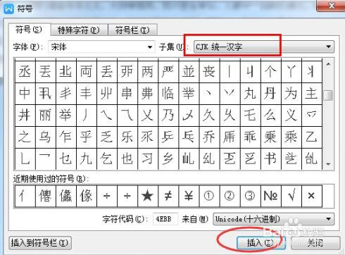 word如何快速输入偏旁部首