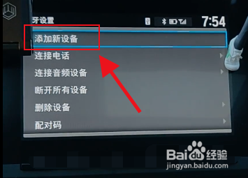 埃尔法蓝牙怎么连接