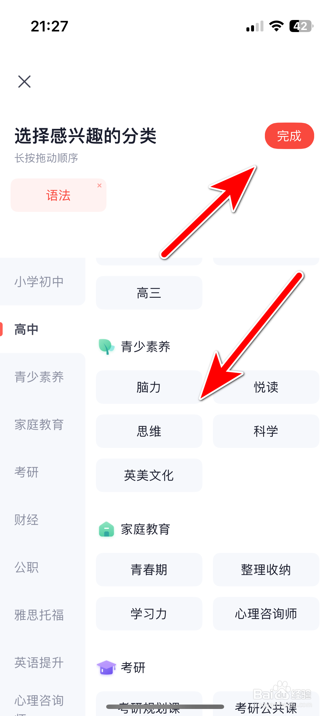 高途如何设置我的兴趣