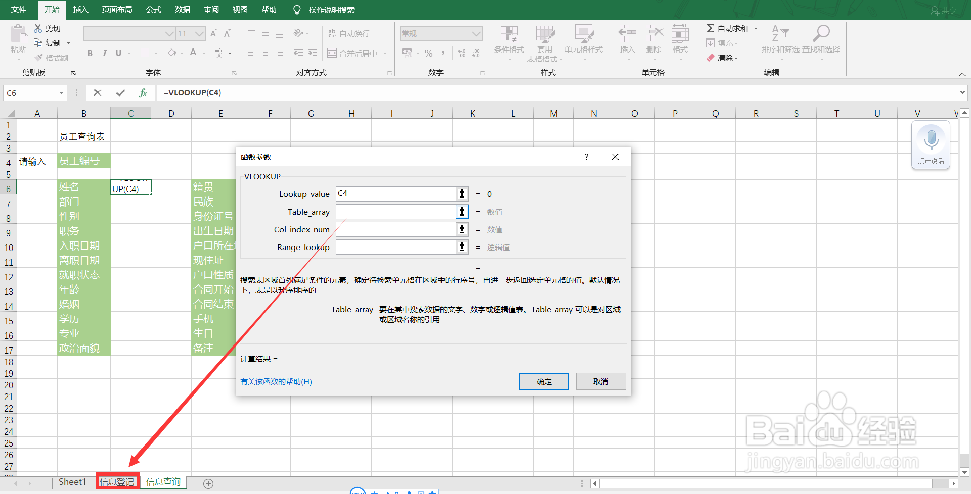 如何用excel制作一个人事档案登记及查询系统?