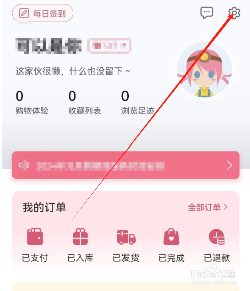 安卓版挖煤姬如何修改昵称