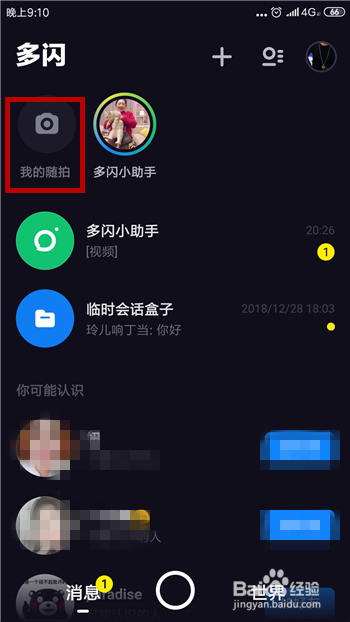 多闪怎么发布随拍视频