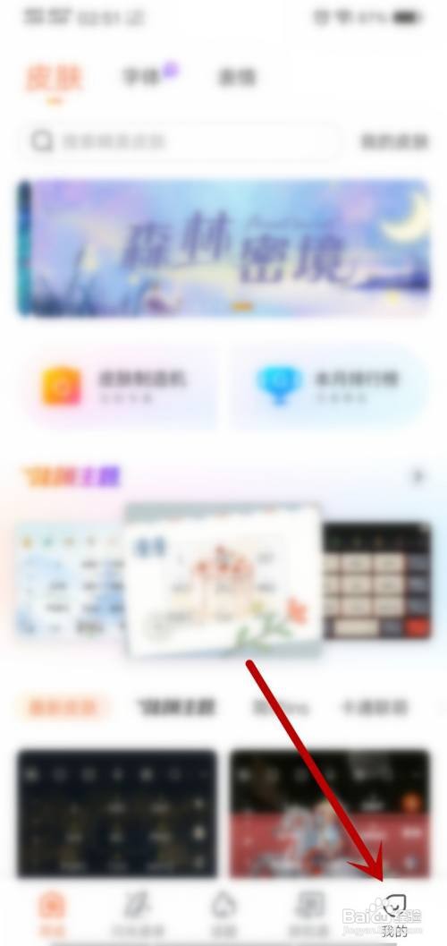 怎么登录搜狗输入法