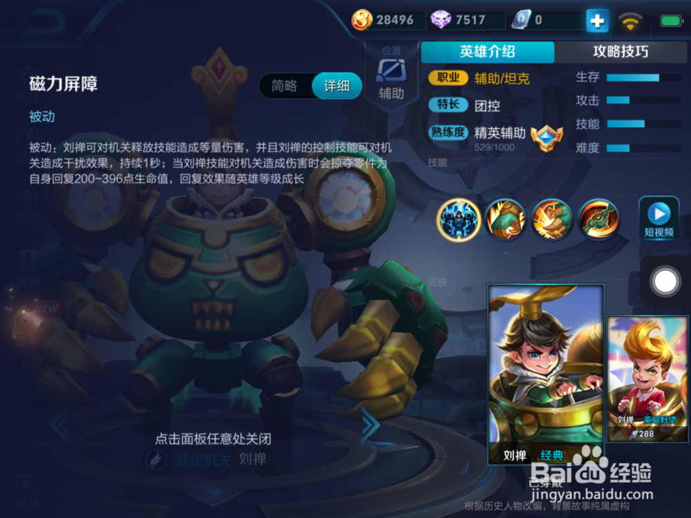 图说：王者荣耀刘禅 出装和技能使用