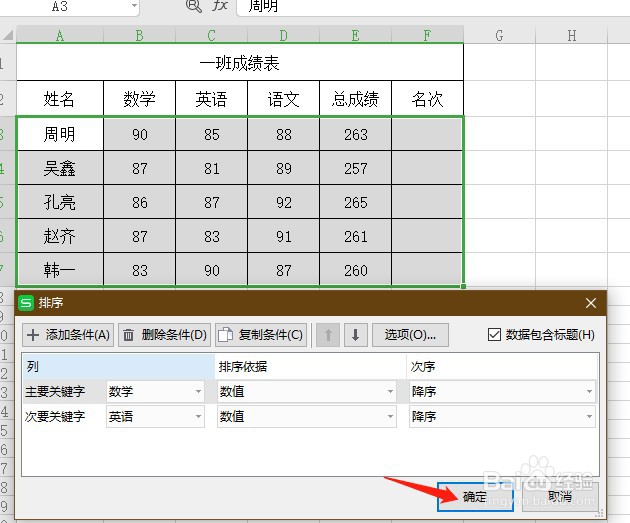 wps表格怎么排序