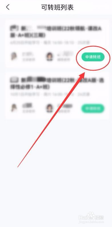 作业帮辅导课怎样转班