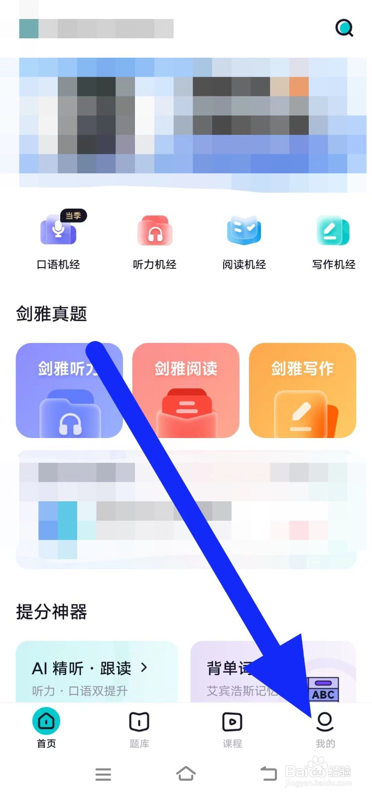 多次元雅思如何关闭个性推荐