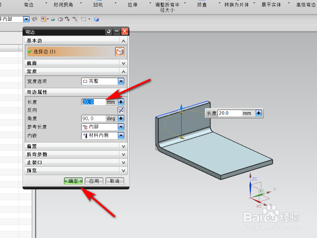 UG钣金中折弯命令怎么使用？