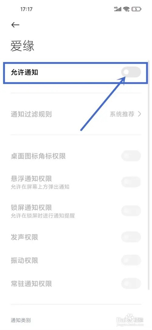 爱缘怎么关闭消息通知