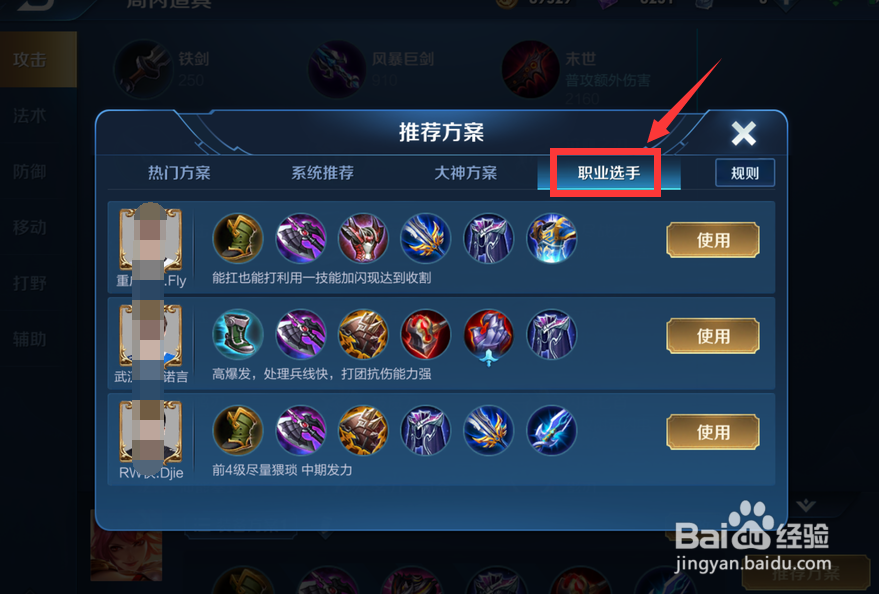 王者荣耀花木兰怎么出装