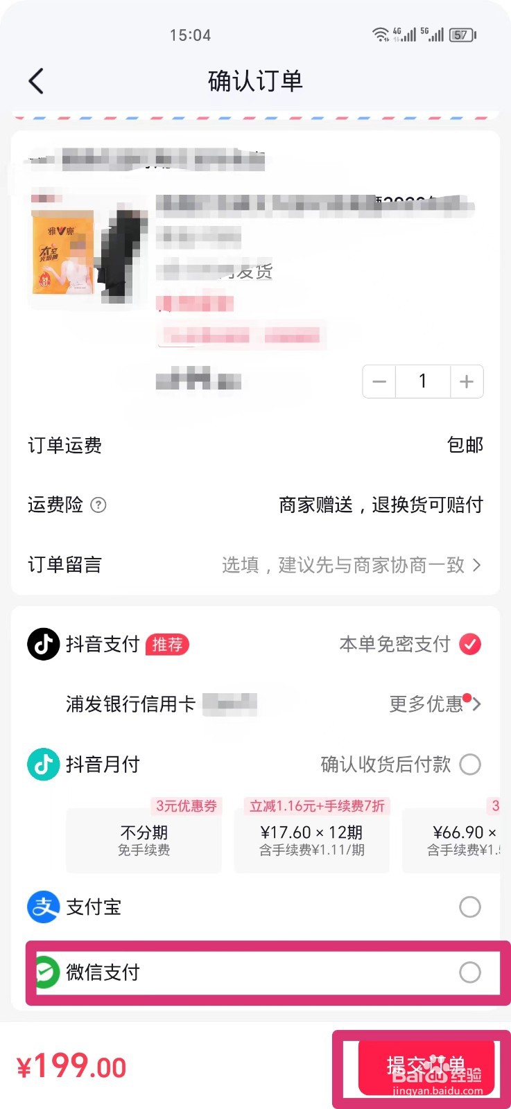 抖音买东西怎么用微信支付