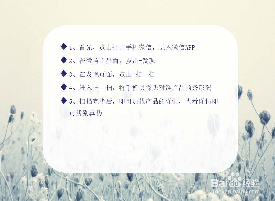 如何扫码查询真伪