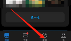 微信读书有声书如何查找