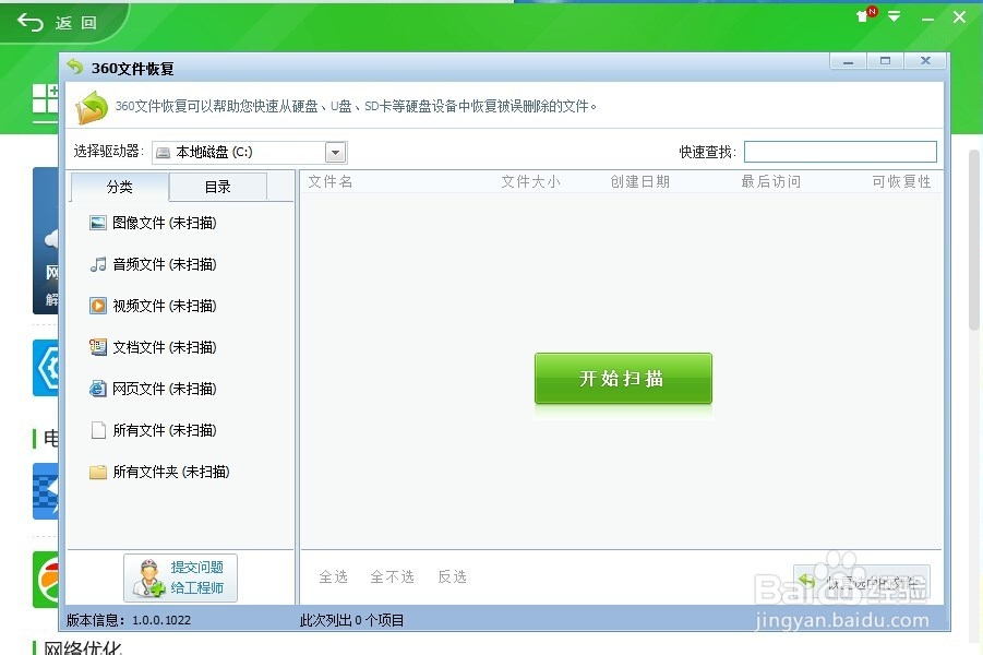 怎么使用360把删除的文件恢复过来