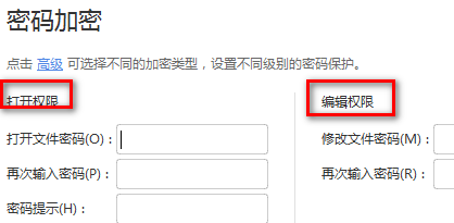 表格怎么设置文档加密