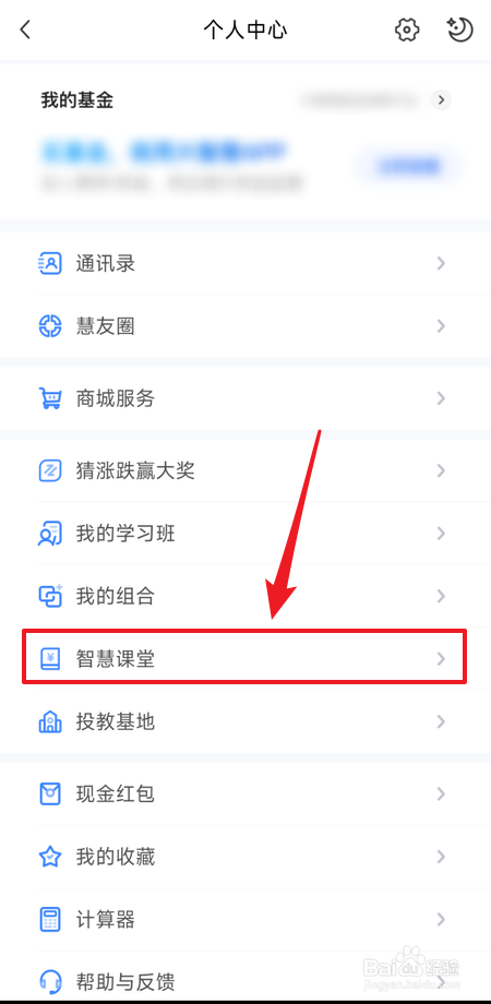 怎么进入大智慧智慧课堂