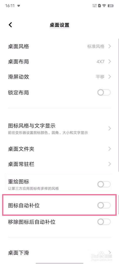 iqooz6图标怎么自动补位