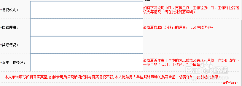 江苏银行2019校园招聘网申简历指导