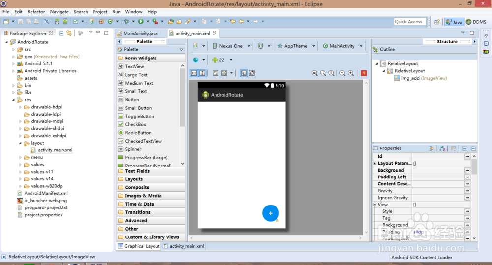 android简单旋转动画实现——android动画
