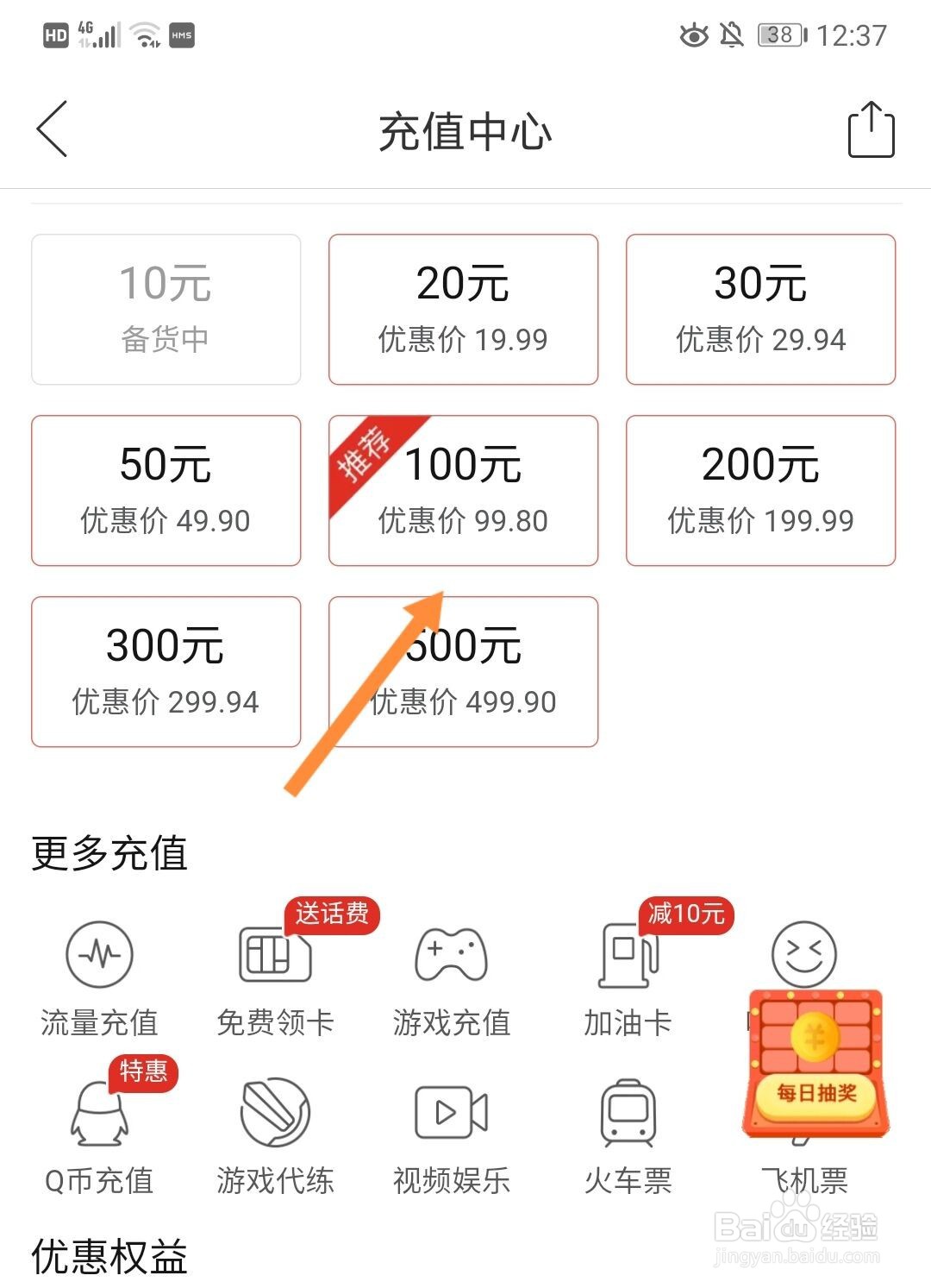 拼多多怎么充值话费