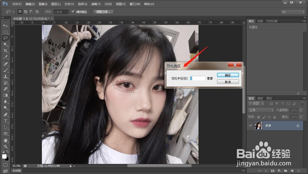 如何用ps修改图片中眼睛的大小