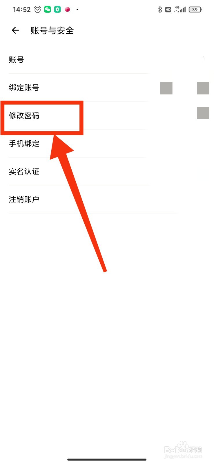 荔枝FM如何修改账号的密码
