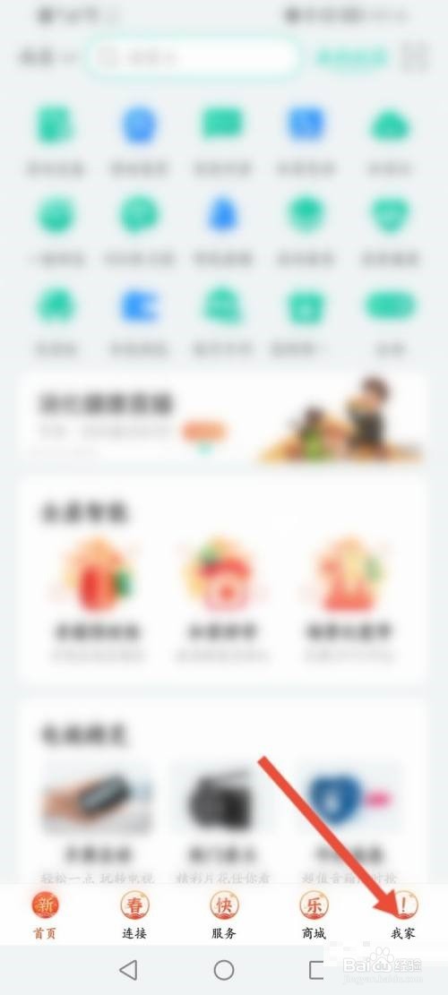 和家亲怎么进行宽带充值?