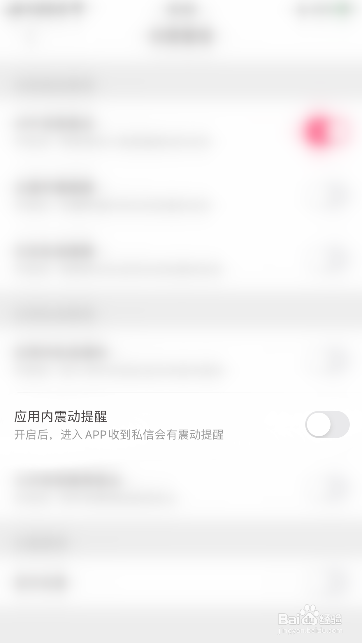 怎么启用小爱应用内震动提醒
