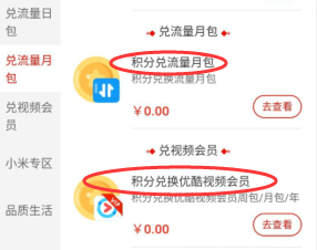 中国移动如何使用积分兑换物品