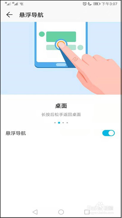 华为手机怎样用悬浮导航