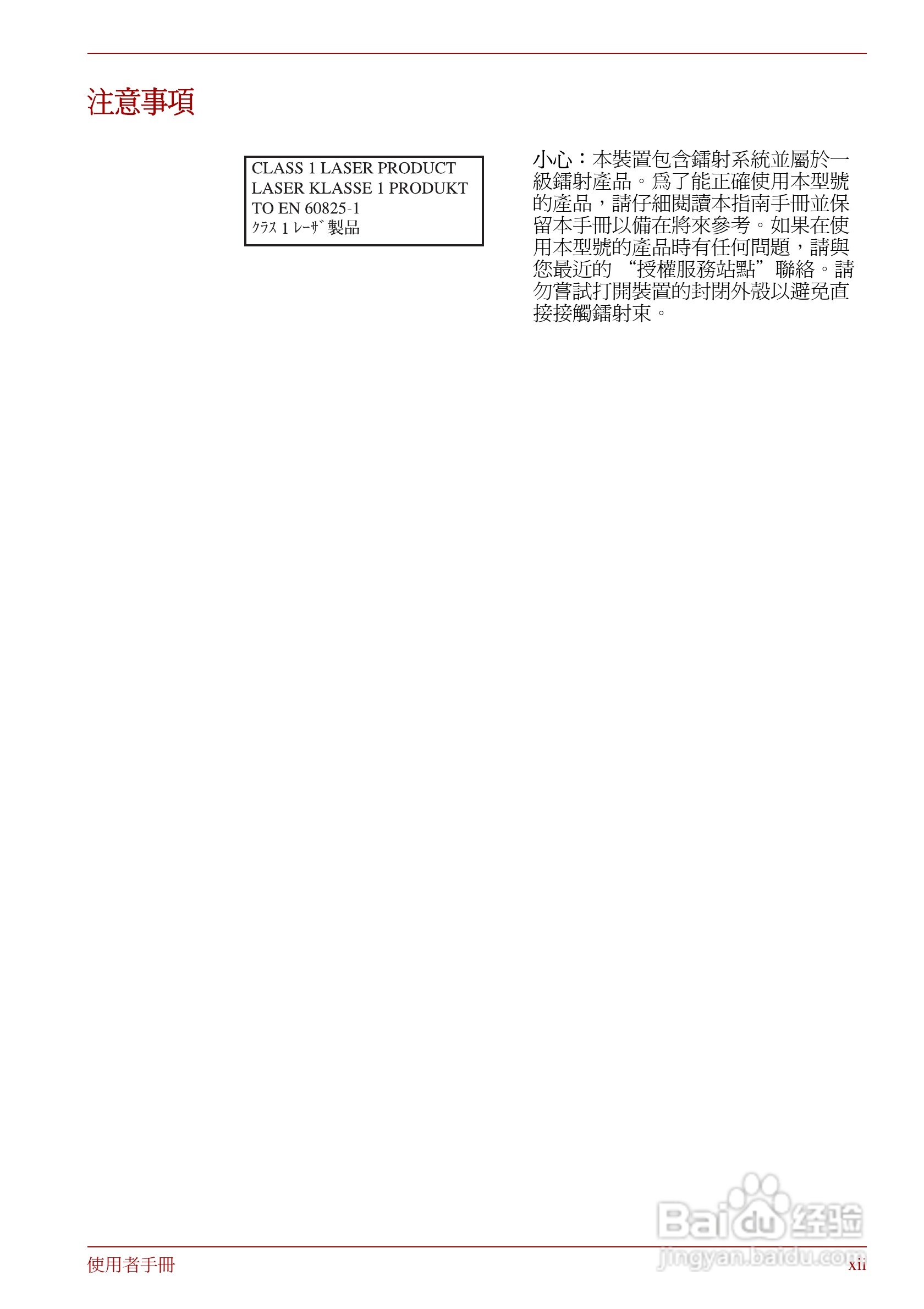 东芝Portege R830笔记本电脑使用說明書:[2]