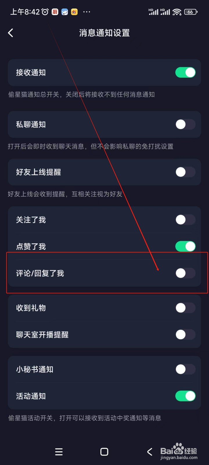 偷星猫如何关闭评论/回复了我的消息通知