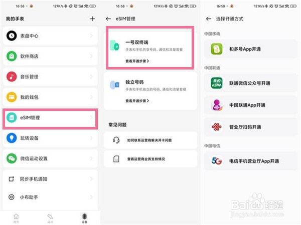 oppowatch3pro如何设置esim