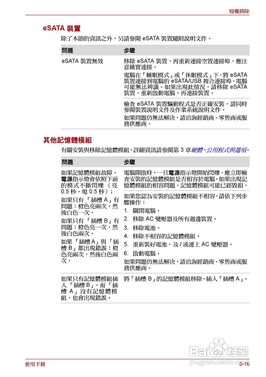 东芝Satellite A660笔记本电脑使用说明书:[20]